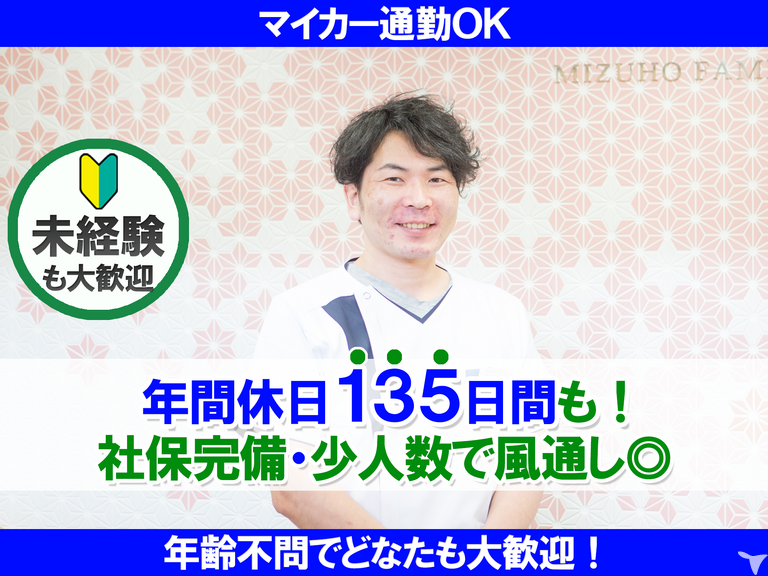 みずほファミリー歯科