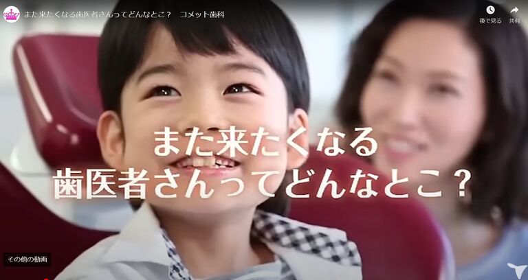 また来たくなる医院