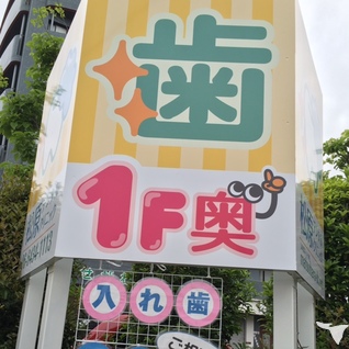 目印です