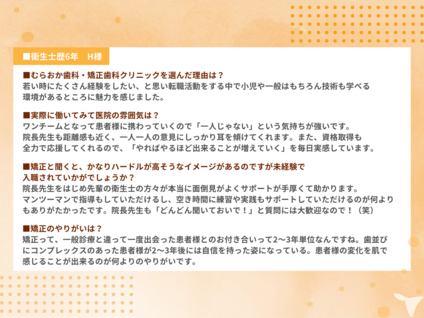 むらおか歯科矯正歯科クリニックの歯科衛生士求人の画像（4枚目）