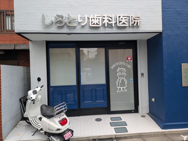 しらとり歯科医院の歯科衛生士求人の画像（1枚目）