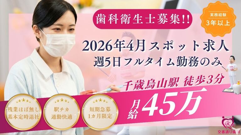 千歳烏山交番通り歯科