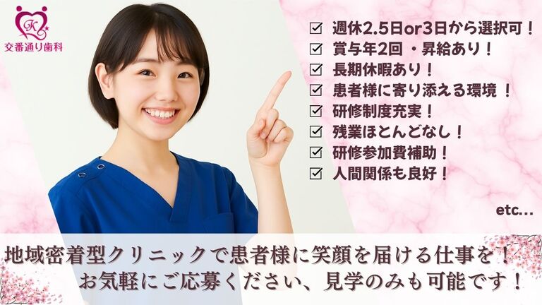 千歳烏山交番通り歯科の歯科衛生士求人の画像（3枚目）