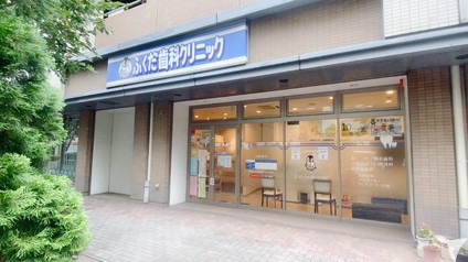 ふくだ歯科クリニックの歯科助手求人の画像（2枚目）