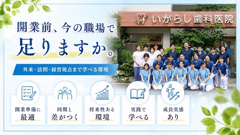 医療法人 樹会 いがらし歯科医院