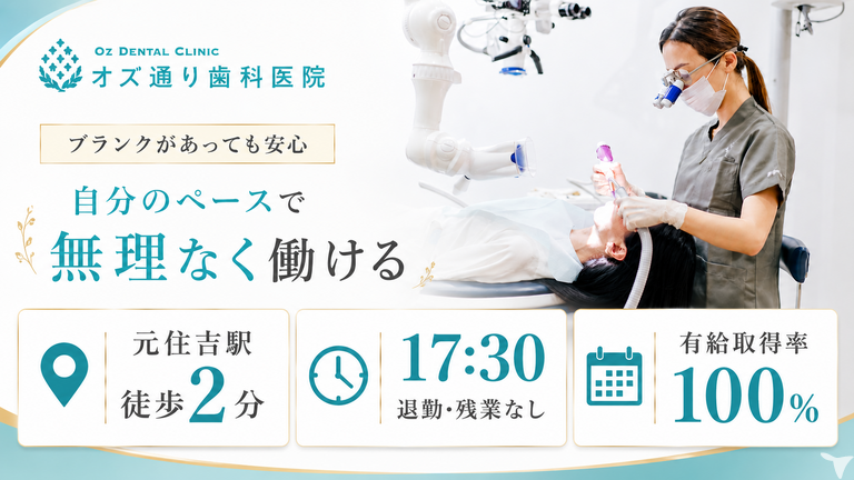 オズ通り歯科医院