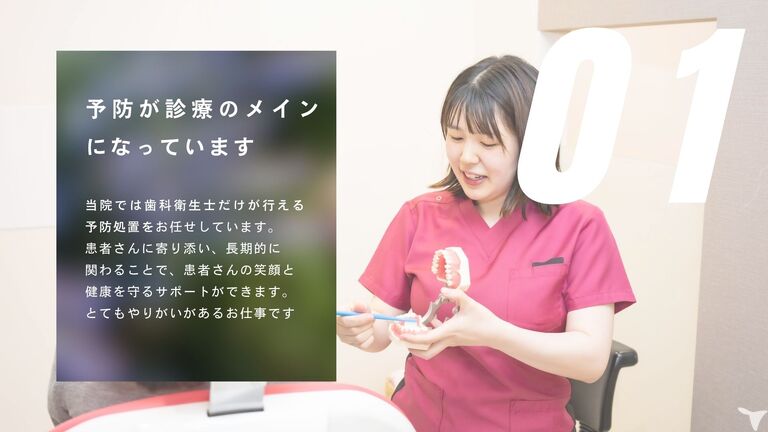 予防がメイン！