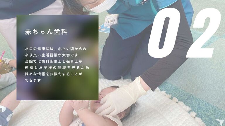 赤ちゃん歯科