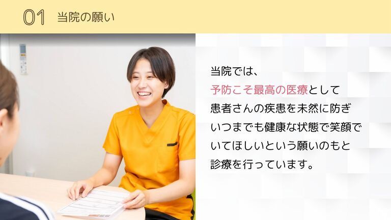 栄養から疾患を未然に防ぐ