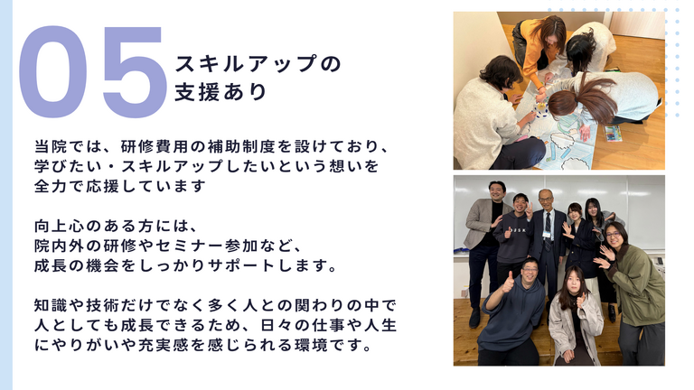 スキルアップの支援あり