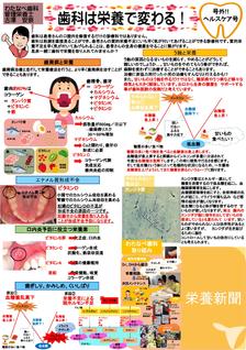 栄養相談・栄養新聞