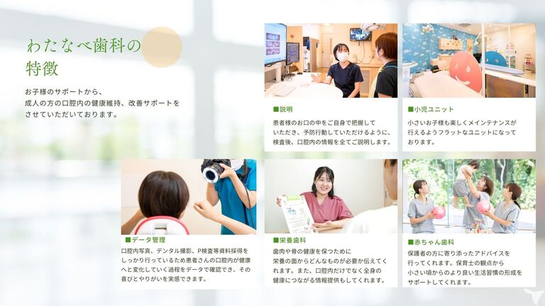 わたなべ歯科の特徴