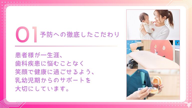 予防がメイン！