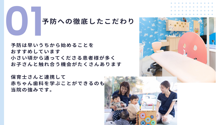 予防がメイン！