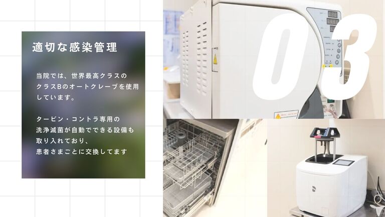 徹底した感染管理