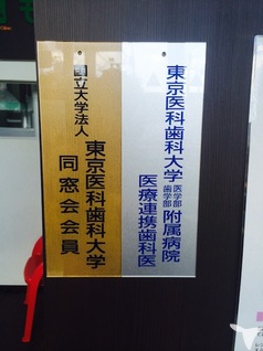 東京科学大と提携