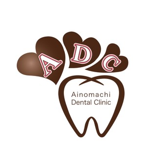 あいのまち歯科医院