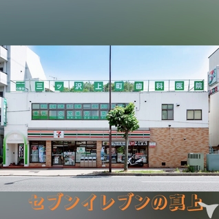 三ツ沢上町駅出口すぐ