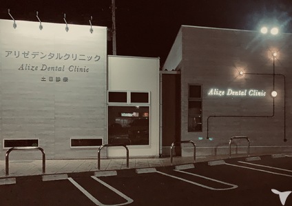 医療法人社団H＆K アリゼデンタルクリニックの歯科衛生士求人の画像（6枚目）