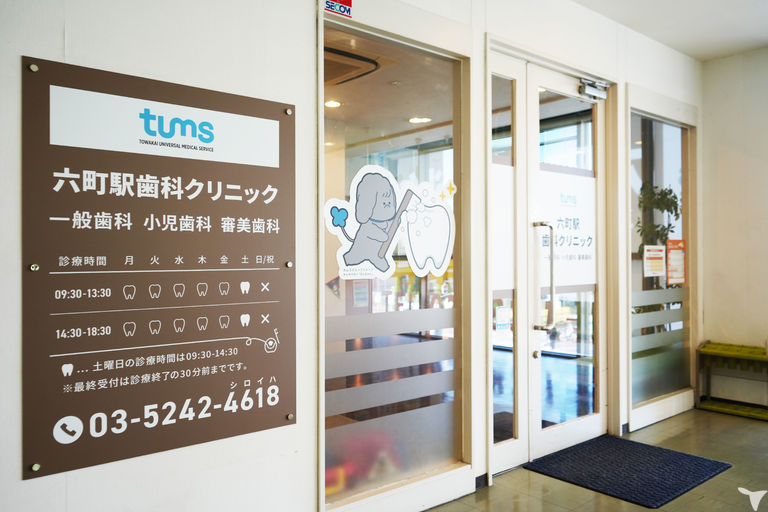 医療法人社団 さくら 六町駅歯科クリニックの歯科助手求人の画像（3枚目）