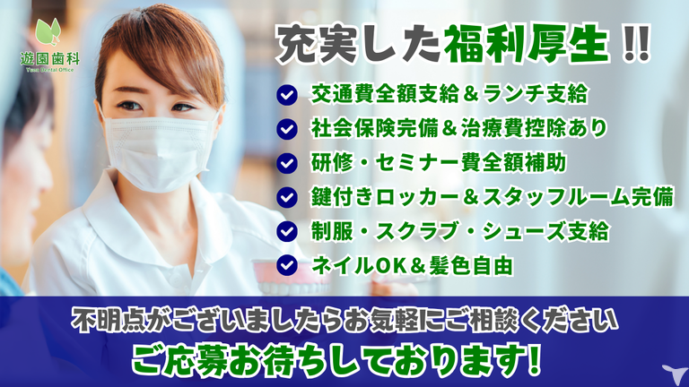 【充実した福利厚生✨】