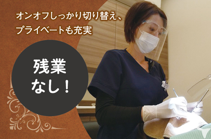 残業なし！
