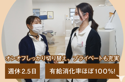 プライベート充実！