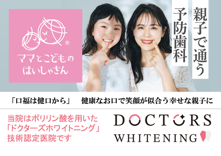 ゆいとぴあ歯科医院