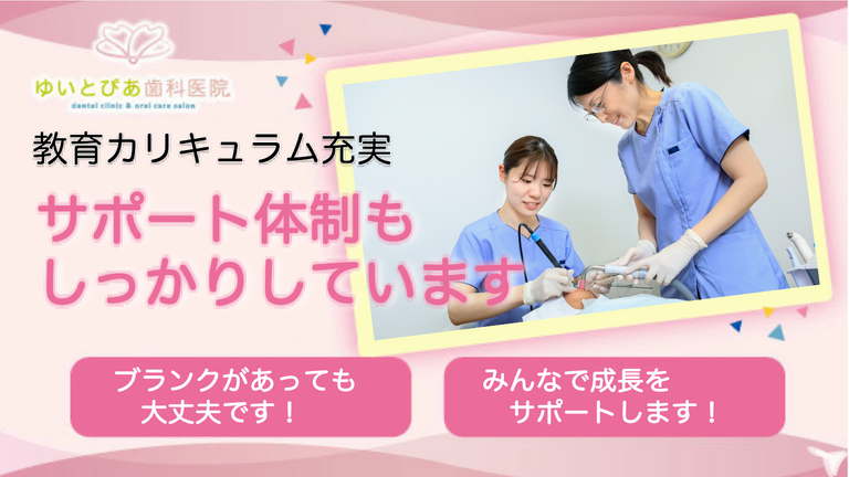 ゆいとぴあ歯科医院の歯科衛生士求人の画像（5枚目）