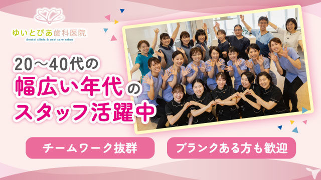 幅広い年代が活躍中！