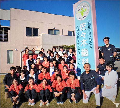佐々木歯科・口腔顎顔面ケアクリニック