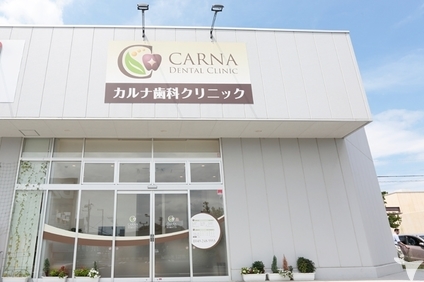 カルナ歯科クリニックの歯科衛生士求人の画像（2枚目）