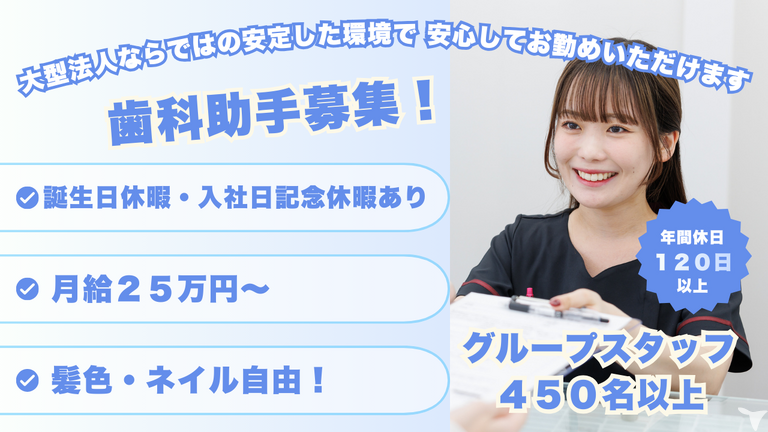 医療法人進心会　八王子I'S歯科・矯正歯科