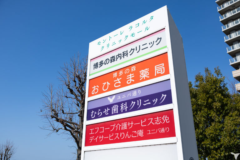 ユニバ通りむらせ歯科クリニックの歯科衛生士求人の画像（4枚目）