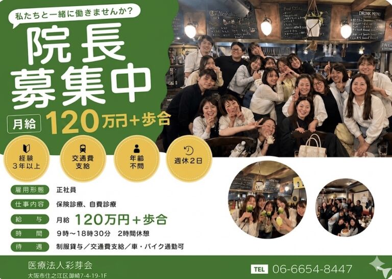 医療法人彩芽会　かないずみ歯科医院