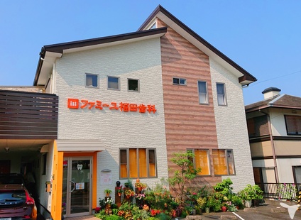 ファミーユ福田歯科