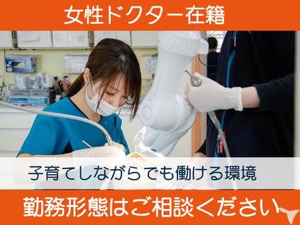 医療法人 ひがし歯科医院の歯科医師求人 パート 非常勤 グッピー