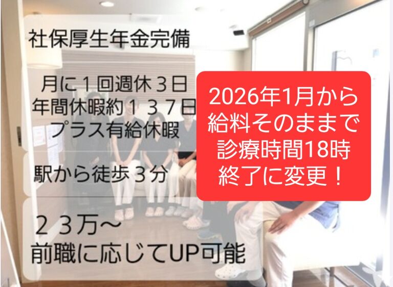 練馬中村橋歯科クリニック