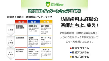 訪問未経験から開業へ！