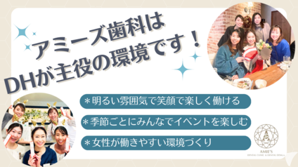 DHとして輝けます！