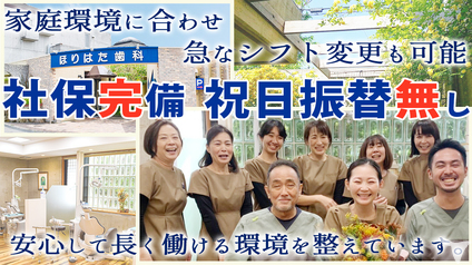 ほりはた歯科・矯正歯科クリニック