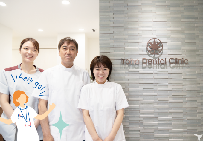 医療法人社団飛翔会　いろはデンタルクリニックの歯科衛生士求人の画像（5枚目）