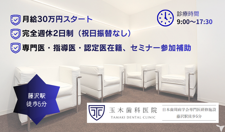 玉木歯科医院