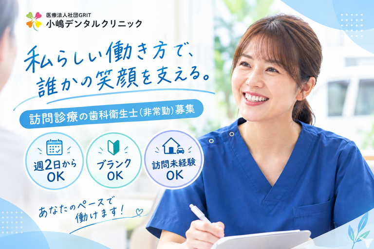 週2日～、未経験でもOK