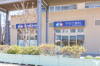JR尼崎駅前やすだ歯科の歯科医師求人の画像（2枚目）