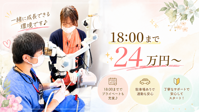 白鳥歯科・矯正歯科
