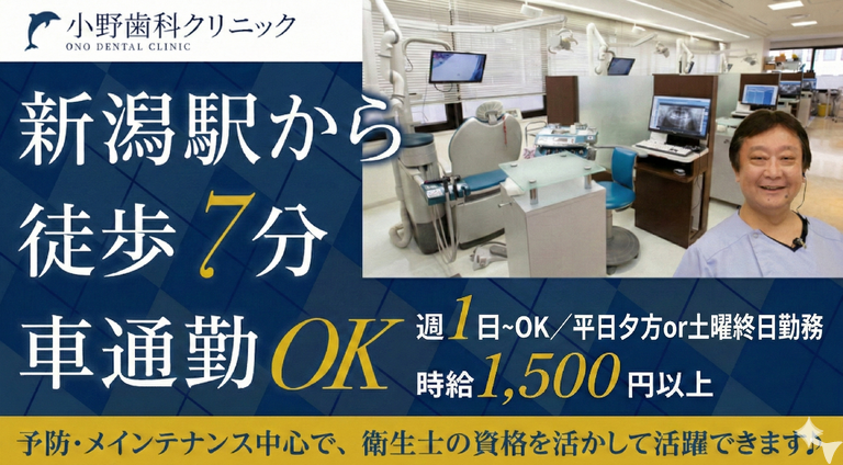 医療法人 社団 小野歯科クリニック