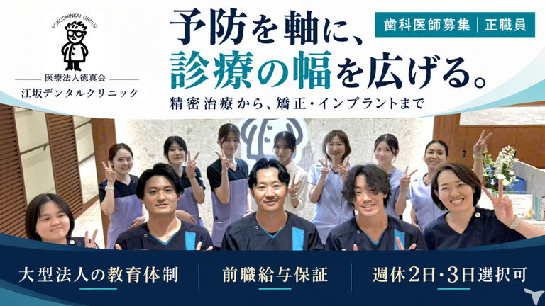 江坂デンタルクリニック