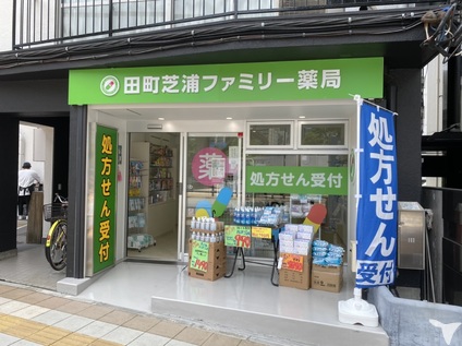田町芝浦ファミリー薬局