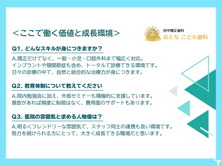田中矯正歯科こども歯科の歯科医師求人の画像（3枚目）